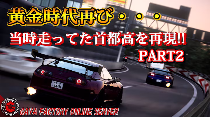 【2話ストマニC1】無法地帯になっていた首都高。非合法バトルの中に走り屋ドラマはある。あのFD3Sの謎が遂に!「STREET