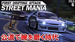 【最新話ストマニDRIFT】物語の主人公は峠のドリフト小僧。走り屋として様々なことを経験していく。
