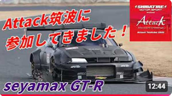 Attack Tsukub 2026に参加してきました。スーパーラップ全部見せます【Seyamax GT-R】