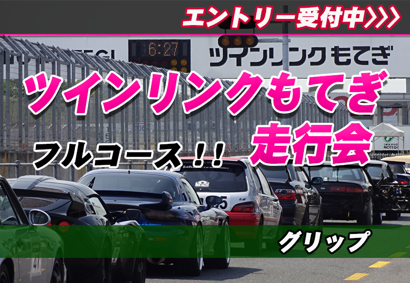 5月16日(土) NAIGEL走行会