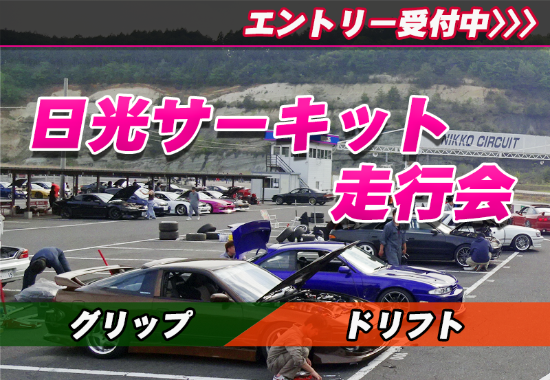 10月19日(日)日光サーキット